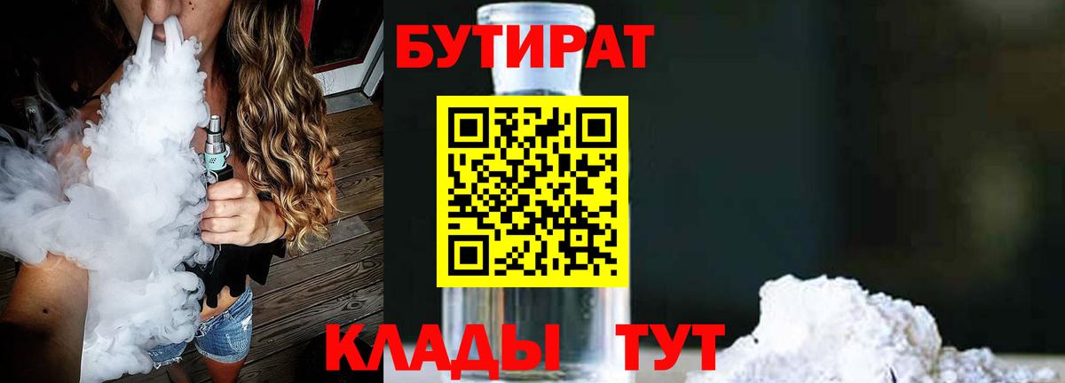 Бутират BDO 33% Калининград