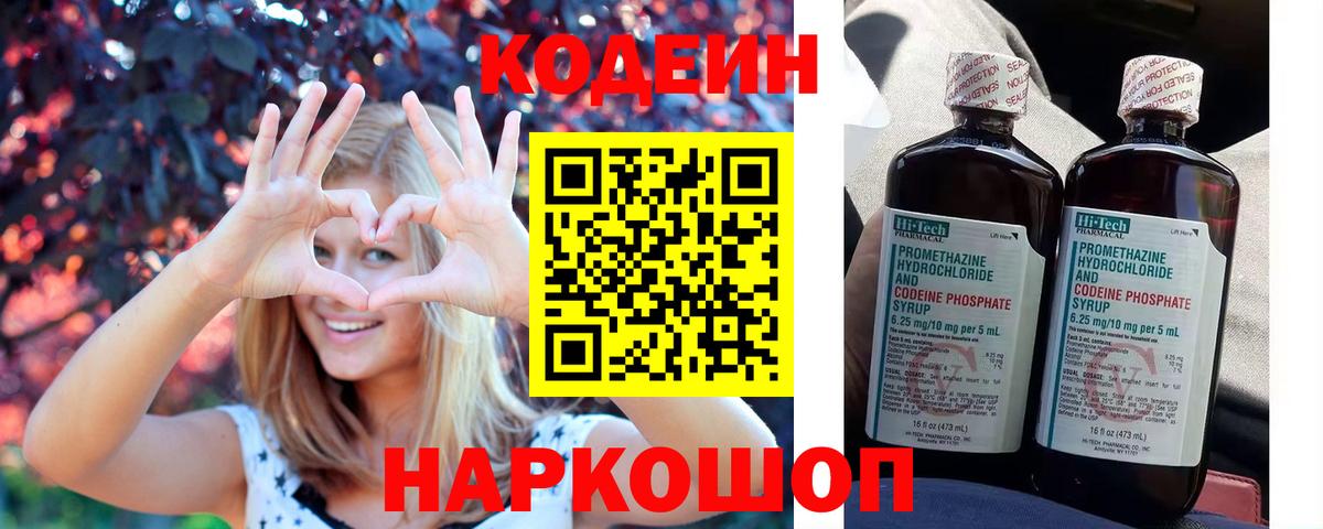 Кодеиновый сироп Lean Purple Drank  Вход с VPN  Кодеиновый сироп Lean Purple Drank  Калининград 