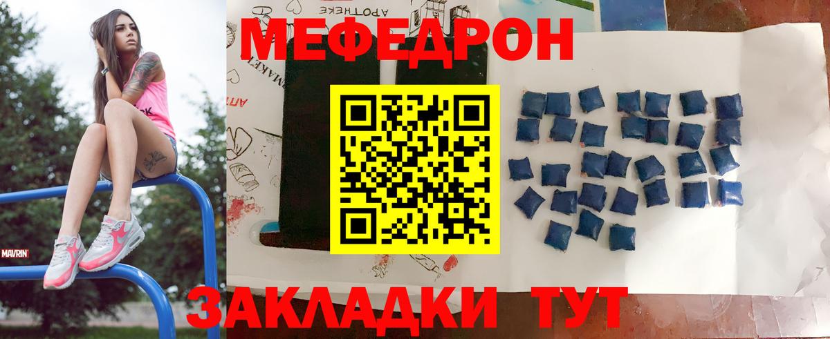 Калининград  МЯУ-МЯУ mephedrone  МЯУ-МЯУ  МЕФ  Вход с VPN  Меф 4 MMC 
