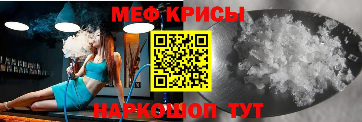 Меф кристаллы Калининград